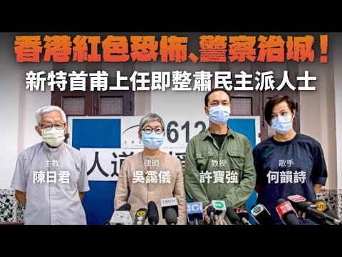 612四人被捕保釋後狀況！教廷關注，美國譴責！何秀蘭獄中被捕！管浩鳴、鄭國漢嘴臉！何韻詩勇敢人生！【桑普論政】