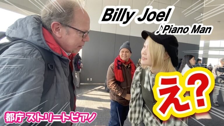 Street Piano:Billy Joel-PianoMan ストリートピアノでは国籍を越えて交流が生まれる。そんな空間がハラミは大好き。