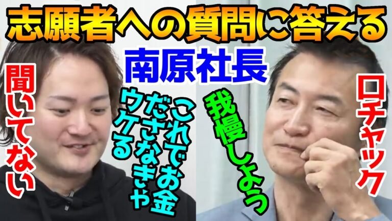 【令和の虎】助け舟禁止を食らう！虎の質問を代わりに答えちゃう南原社長【相席バー 外国人 日本 口チャック 英会話カフェ 英国風パブHUB ハブ プレゼン資料 定食 タダ飯 マッチング 観光客 言語】