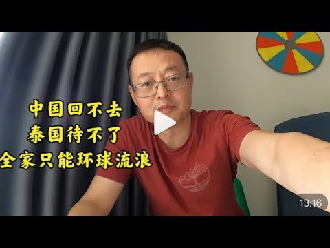 中国回不去 泰国待不了 全家只能环球流浪|俄罗斯老夫少妻家庭的签证灵感
