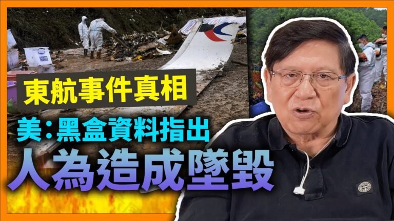 (中字)美國官員指東航事件是人為造成！美國正式軍援烏克蘭！估戰爭延長至冬天結束！大陸疫情漸趨穩定！《蕭若元：蕭氏新聞台》2022-05-19