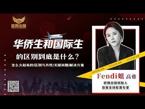 华侨生or国家生真的不要考试就能轻松上985211？华侨生国际生傻傻分不清楚？需要换绿卡还是换国籍？#华侨生#国际生#绿卡#护照#移民