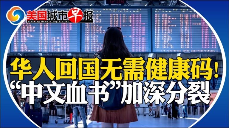 回国新航线 这地不需健康码!皇后区多华人上榜百强榜单!美国确认首例猴痘!台湾枪手中文日记 凸显华裔分裂加剧!美医院爆发”超级病菌”!女子车位被抢怒喷乳汁!美国城市早报0519