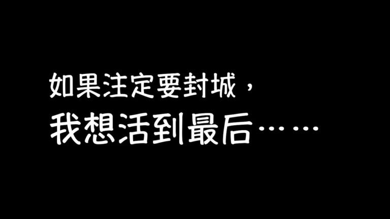 如果注定要封城，我想活到最后……「葡萄牙Bay：欧洲移民日记第166期」