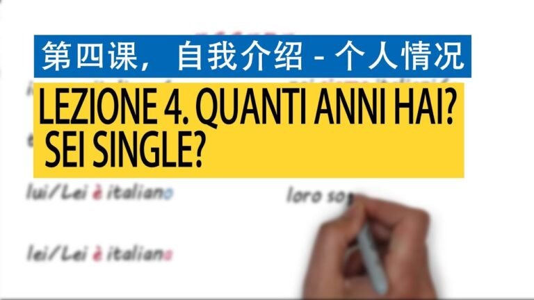 意大利语A1 第四课 你几岁了? 你是单身吗? Quanti anni hai? Sei Single?  意比邻做最易学的意大利语教程