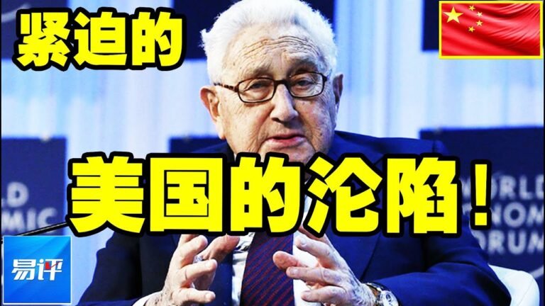 最新消息 05月17日：基辛格口风变了，呼吁美国尽快行动，防止被大国“更迭政权” 2022