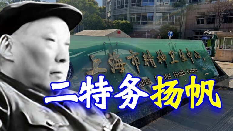 “潘汉年、扬帆反革命集团案”中二特务扬帆  【中南火海】80C