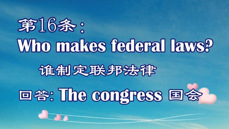 美国公民入籍考试100题（二）