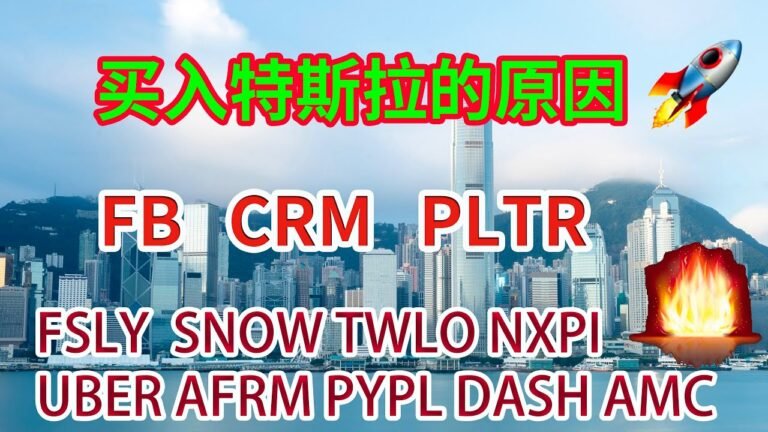 美股投资|大盘大跌 买入特斯拉TSLA的原因！十二月四日个股快评！STOCK FSLY CRM SNOW MU UBER ASML AFRM NIO PLTR SKLZ PYPL Z DASH AMC