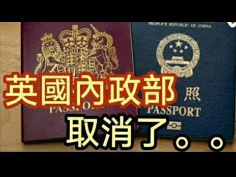 英國BNO Visa!2022年5月20日