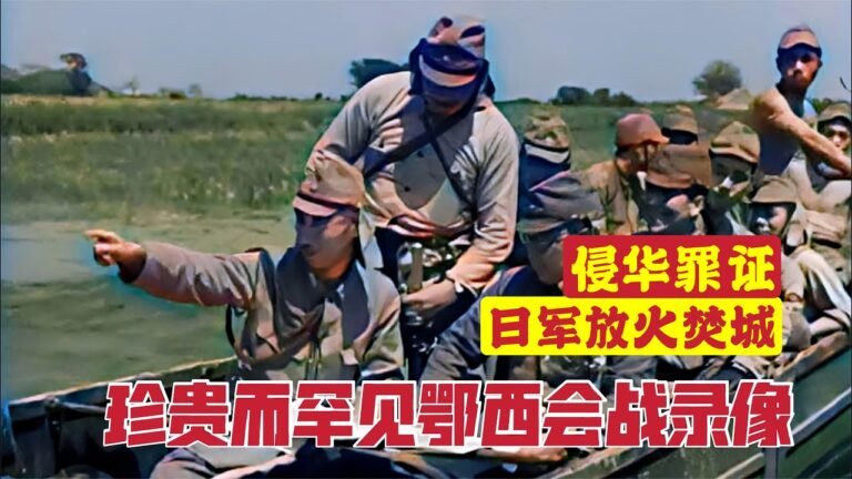 1943年鄂西會戰戰場影像，10萬日軍大進攻南縣和安鄉淪陷