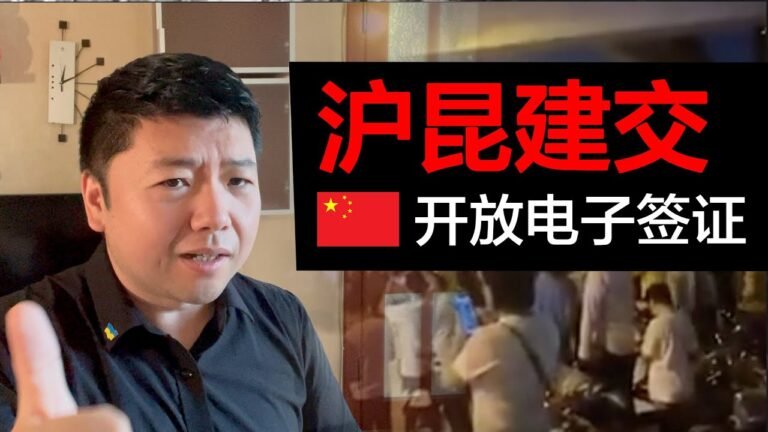 6月20日 我家又遭🇷🇺🚀导弹暴力拆迁，热烈庆祝🇨🇳“沪昆建交” 现已推出电子“签证” 警民一家亲！普天同庆！👍