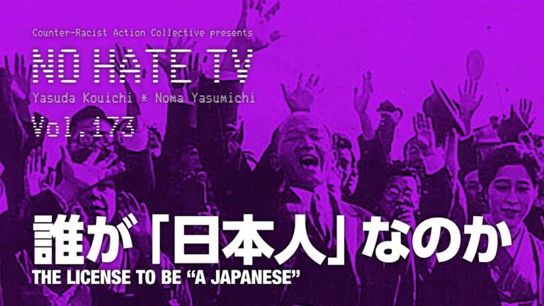 #NoHateTV Vol.173 – 誰が「日本人」なのか