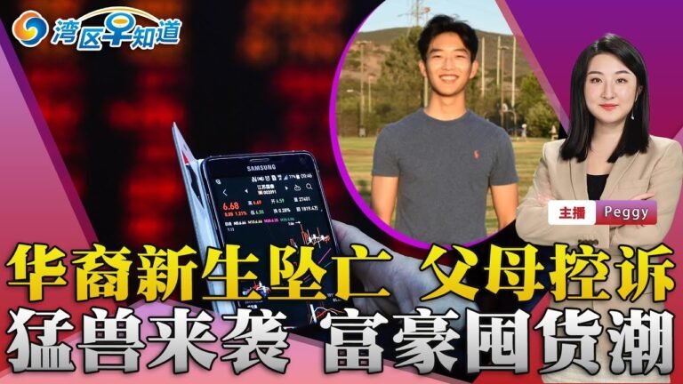 UCSD华裔新生8楼坠亡；美国有钱人囤该物品；沃尔玛这一品牌产品全下架；湾区城市入选2026年世界杯主办城市；1.5万商业援助申请将截止；湾区早知道20220617