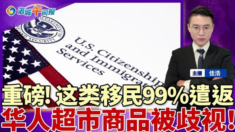 "长新冠"已致美国超百人离世；这类移民99%遣返；华人超市遭歧视 网友愤怒；加州华女"辱骂星巴克" 面临指控；06/05