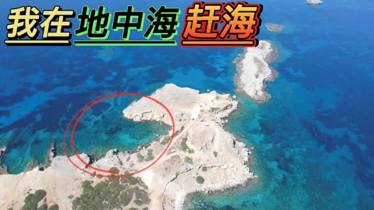 《环球探岛记》北塞浦路斯~第10天：这里的驴友看到我煮的收获、都留下口水！