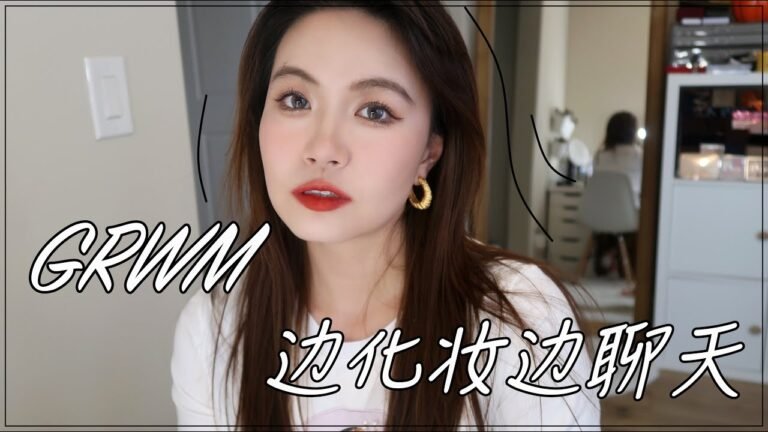 【CHATTY GRWM】边化妆边聊天 | 浅谈唐山事件 | 视频素材丢失 | 搬家去了哪里 | 重拾彩妆热情