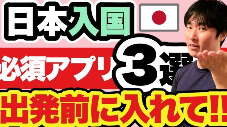 【日本入国の必須アプリ】2022年6〜7月の渡航者へ。iPhone・Androidそれぞれのセットアップ手順。旅慣れた人はこうしてます