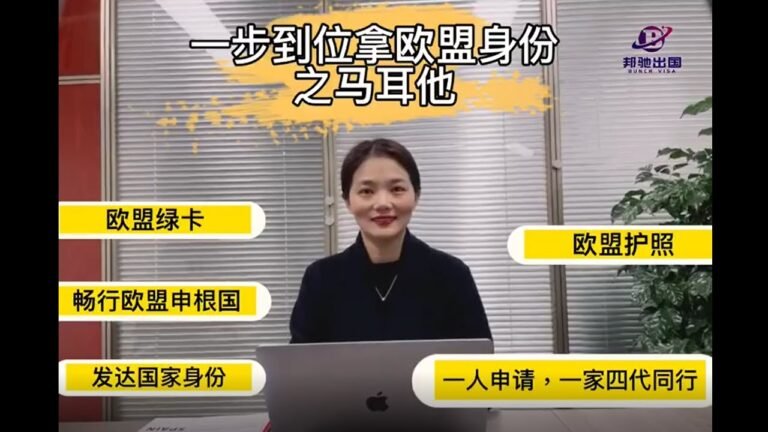 一步到位拿欧盟身份之马耳他#欧盟#申根国家#自由行#马耳他移民#欧洲#教育#免签全球180多个国家和地区