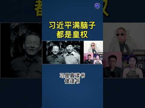 习近平满脑子都是皇权思维   #郭文贵 #爆料革命 #新中国联邦 #习近平 #王岐山