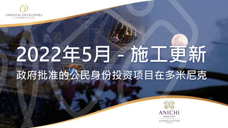 公民身份投资: Anichi温泉度假村 — 2022年5 施工更新