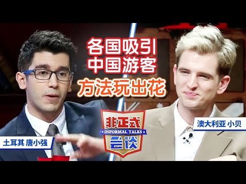 各国吸引中国游客方法玩出花 日本店铺庆祝中国国庆 李易峰办美国签证排队4小时【非正式会谈】