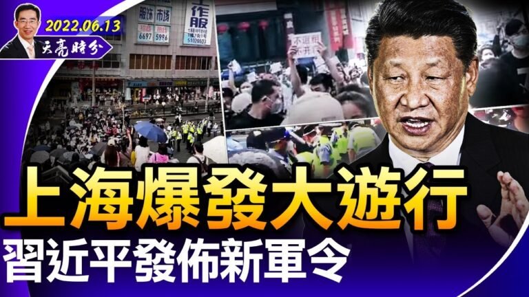 唐山事件後續；中國社會步入動蕩期，習近平發佈新軍令；股市幣市暴跌，資本市場極度恐慌，美聯儲能否讓經濟軟著陸？（政论天下第723集 20220613）天亮时分