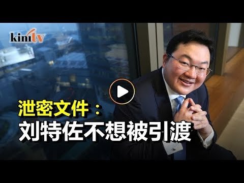国际组织再曝光   刘特佐欲藏在开曼群岛等地