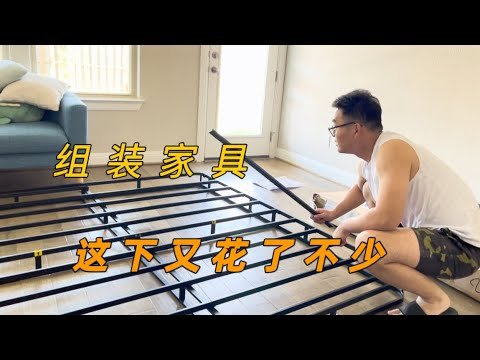 在美国买房子添置家具要花多少钱？小伙稍微买了点，7000美元就没了！
