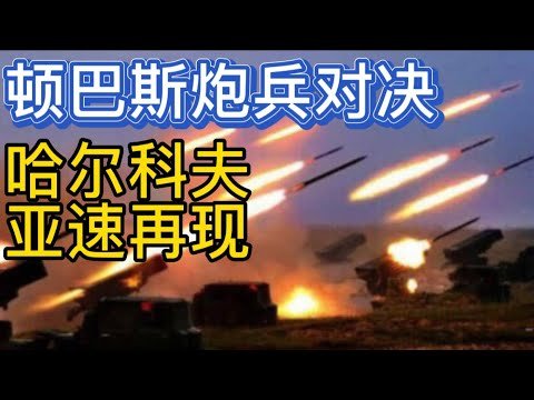 好梦成空：北顿涅茨克俄占领延后到6月22日；乌克兰人在俄国占领区的反抗活动日趋剧烈