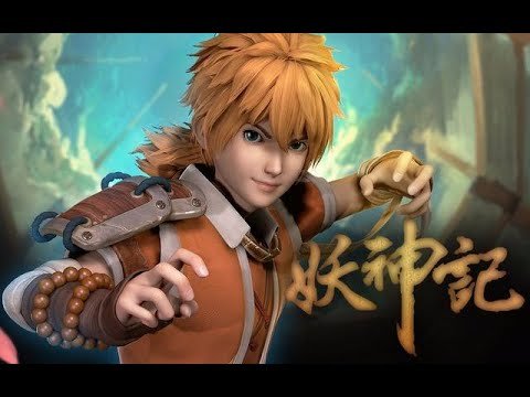 妖神记 第630集：“复仇要开始了！！大家的订阅支持就是我最大的动力！