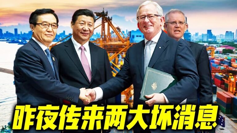 最新消息 06月16日：重磅突"发，昨夜传"来两大坏消息，澳大利亚新政府上"任后，再启中企达尔文港租约审查，准"备取"消合同！2022