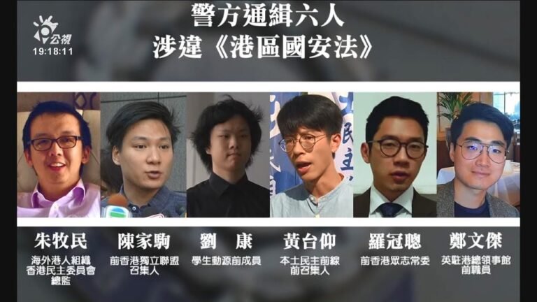 港引國安法通緝6流亡人士 美國公民也在內 20200801 公視晚間新聞