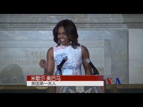 美国公民入籍宣誓 第一夫人到场祝贺
