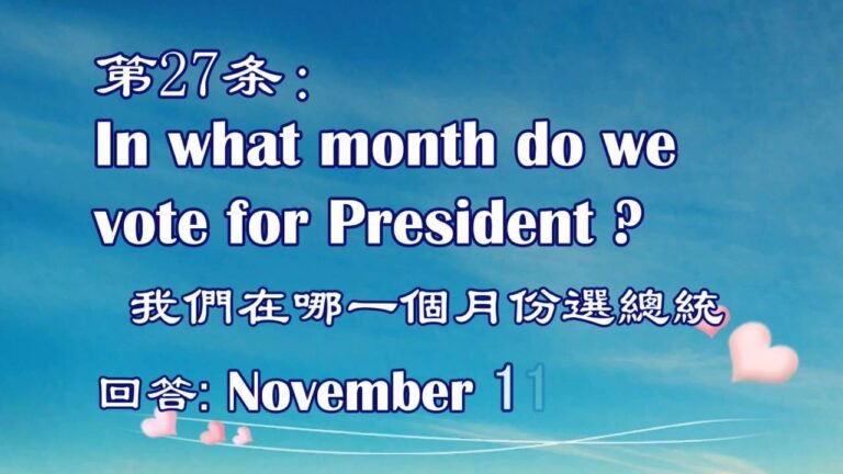 美國公民入籍考試100題（三）