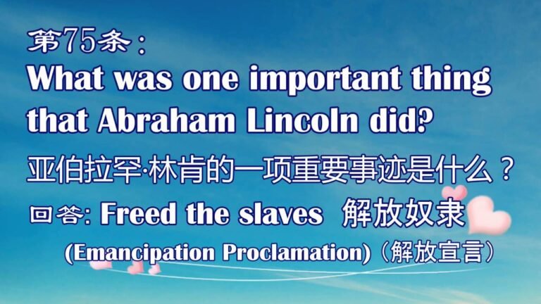 美國公民入籍考試100題（八）