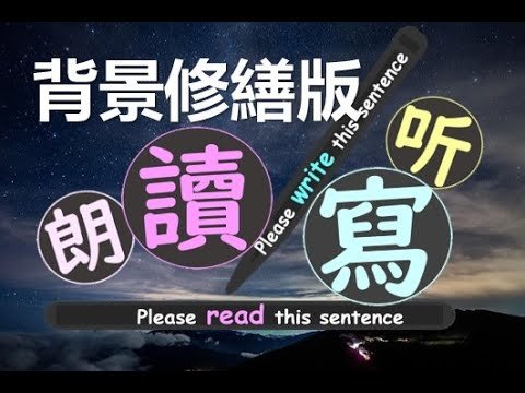 美國公民面試 讀寫練習-背景修繕版