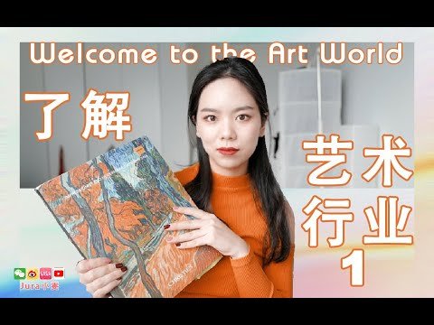 艺术行业入门指南#1：机构概览：艺术品是怎样买卖的？价格谁说了算？