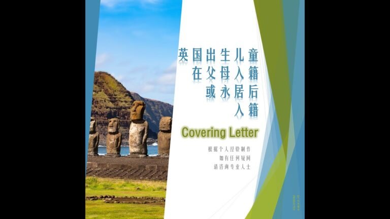 英国出生儿童在父母英籍或永居后申请成为英国公民(4) 总结材料