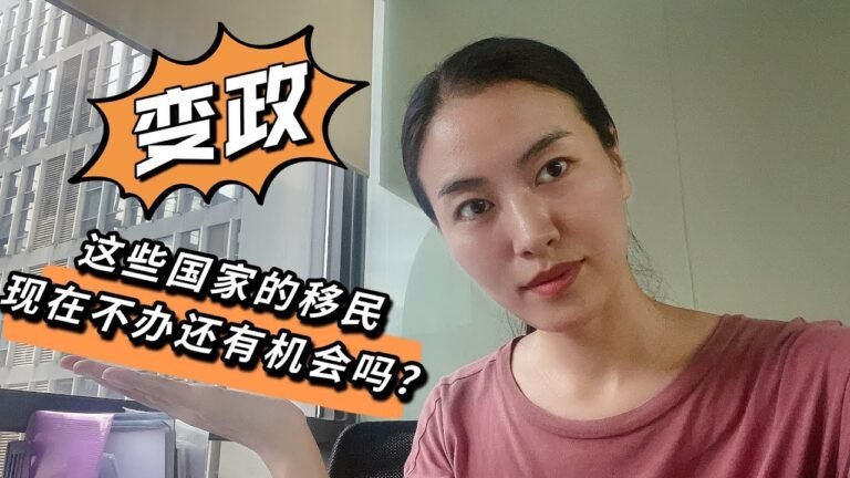 英国投资关停了，葡萄牙提门槛了，土耳其涨价了，新加坡上亿了，盘点2022年上半年的移民圈变政，鸡飞狗跳，水涨船高，现在不办以后还有机会吗？说白了还是移民的人太多了