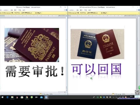 英国籍回国需要审批！中国护照可以回国！一如既往·畅通无阻· （英国🇬🇧籍回国）：只要政府有人，或者派出所有人出邀请函申请签证就一切OK了  https://youtu.be/VLjJsbtu_oE