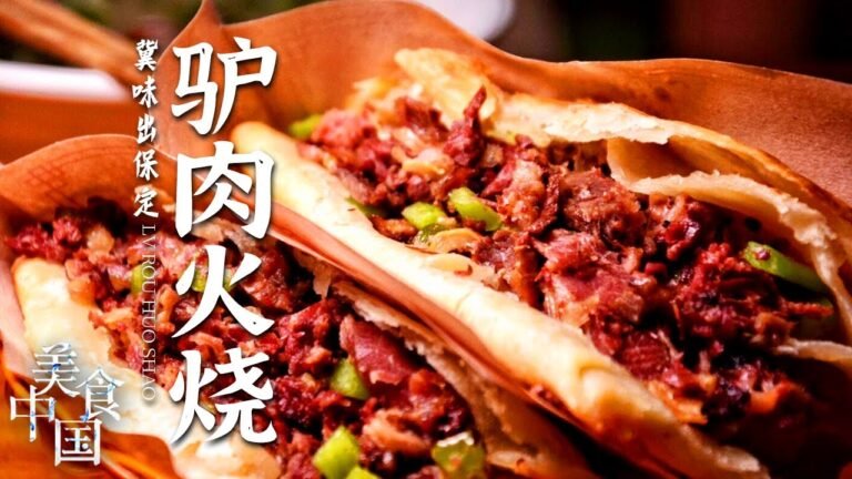 《美食中国》李鸿章杂烩 抓炒鱼 坛肉 驴肉火烧 保定人推陈出新 让老味道在味蕾上绽放新意 20220323 | 美食中国 Tasty China