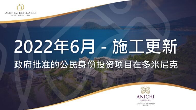 公民身份投资: Anichi温泉度假村 — 2022年6 施工更新