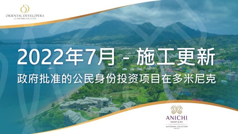 公民身份投资: Anichi温泉度假村 — 2022年7 施工更新