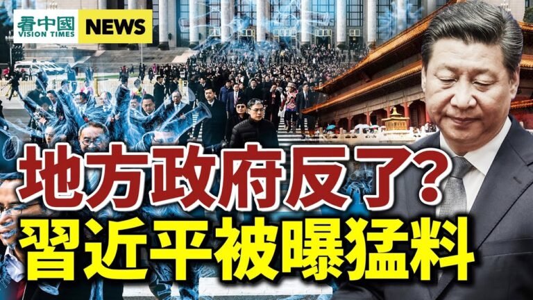 内鬥陷僵局；地方政府反了？斷卡潮來襲；多地居民大逃亡；美國有大動作 #國際新聞眼