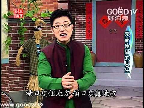 劉三講古2011~羅馬書(67)~先苦後甜的人生