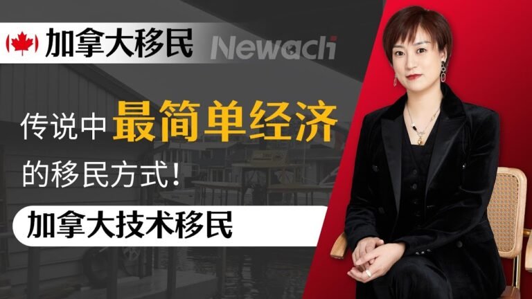 加拿大移民丨传说中最简单经济的移民方式！加拿大无需雇主offer纯技术移民项目有哪些？留学生免雇主offer直接移民的项目汇总！ #移民#加拿大移民#独立技术移民