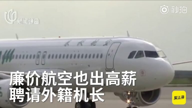 在中国的工作的机长多少钱？英籍机长：税后22万美金