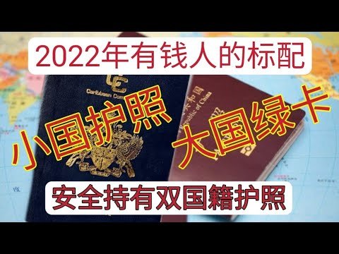 如何同时持有多本护照？使用第二本护照可以保留中国国籍的三种方法：取得另一国家永久居留、长期签证（如美国10年签证）、中转国转到第三国。