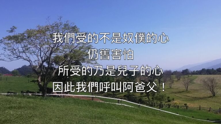 我們都是神的兒子  (羅馬書8:14-17)